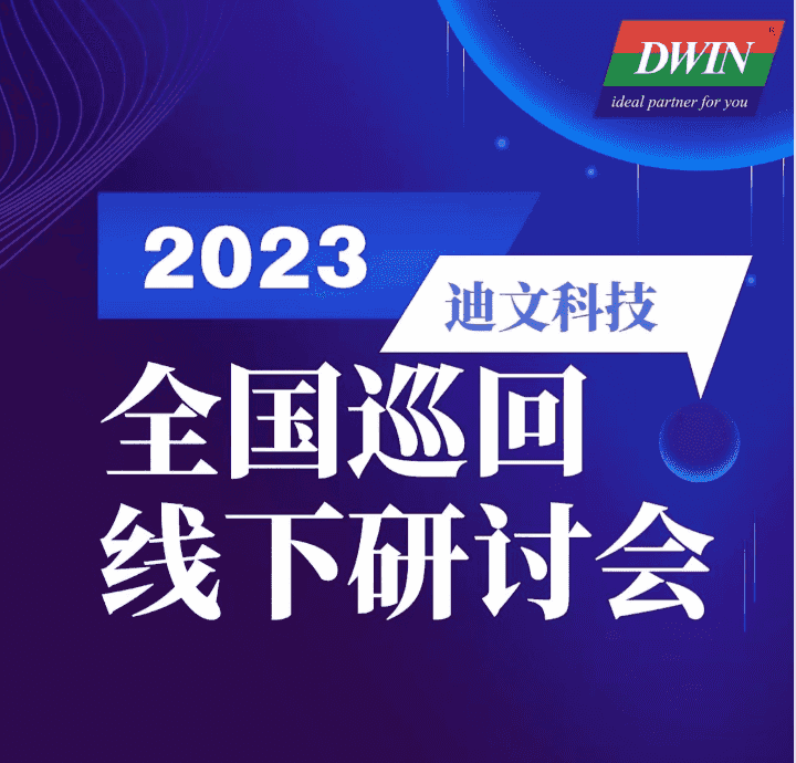 2023年全国巡回研讨会